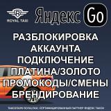 Разблокировка Яндекс Такси • Аккаунты Яндекс Такси