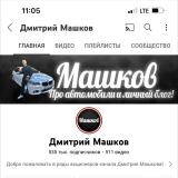 Машков YouTube про Авто и Недвижку😅