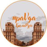 Новости ПраVда БелаРусь
