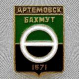 Артёмовск Z Бахмут