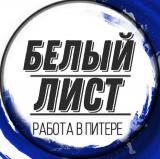 РАБОТА В ПИТЕРЕ/Белый лист/Work Piter