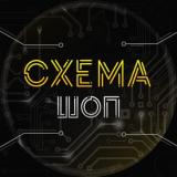 СХЕМА-ШОП