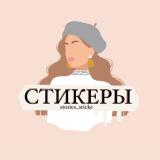 Png для сторис | стикеры