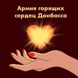 АГС_Z_Донбасса