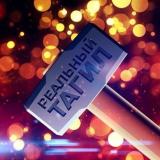 Телеканал Реальный Тагил