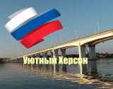 Уютный Херсон