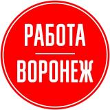 Вакансии 🧰 Воронеж