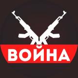 ВОЙНА [ Россия Украина Крым ]