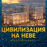 ЖК Цивилизация на Неве