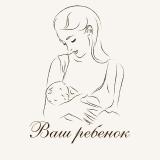 Ваш ребёнок