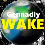 Пробуждение сейчас!