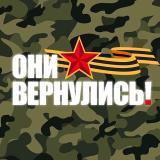 ОНИ ВЕРНУЛИСЬ