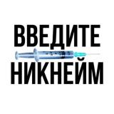 твой ник в интернете
