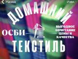 Домашний текстиль