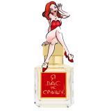 Я вас не слышу!