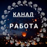 Работа Благовещенск