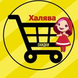 Скидки есть и они здесь!