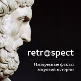 Подкасты Retrospect
