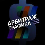 Арбитраж трафика | Dating | Gambling | Nutra — Telegram канал