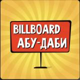 Абу-Даби: : чат, объявления | Работа | Знакомства | Барахолка | Бизнес | Авто | Недвижимость | Тусов