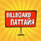 Паттайа: чат, объявления | Тайланд | Работа | Знакомства | Барахолка | Бизнес | Авто | Недвижимость 