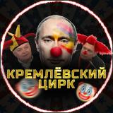 Кремлёвский Цирк