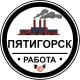 Работа Пятигорск