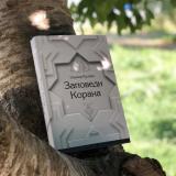 Электронный Минбар - Telegram канал