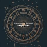 Для Начинающих • Астрология