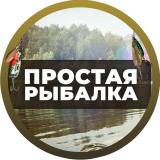 Простая Рыбалка🐟 - Telegram канал