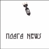 Плага News