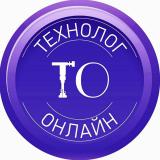 Технолог онлайн