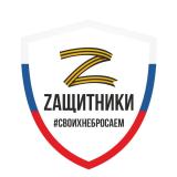 ZАЩИТНИКИ