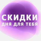 Скидки дня для тебя | Wildberries | Ozon | Aliexpress — Telegram канал