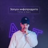 Турлаков | Про инфобизнес