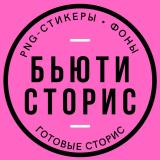 Бьюти сторис💅🏼