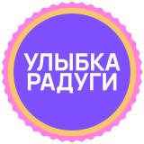 Улыбка радуги