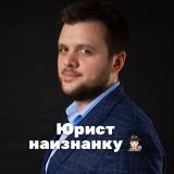 Юрист наизнанку🕵🏻‍♂️