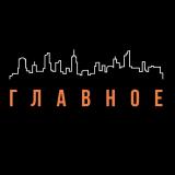 Стройка. Главное.