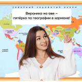ГЕОГРАФИЯ ОГЭ 2023 С ВЕРОНИКОЙ СОКОЛОВСКОЙ | УМСКУЛ🕊