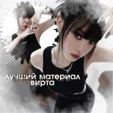 хелп от евы.