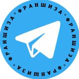 Купить франшизу — Telegram канал