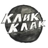 КЛИККЛАК