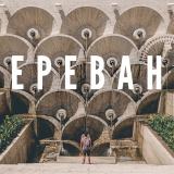 Интересное в Ереване | Туризм