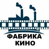 ФАБРИКА КИНО (ФК) — Telegram канал