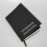 Ежедневник архитектора - Telegram канал