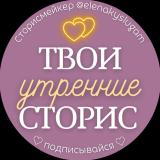 ТВОИ УТРЕННИЕ СТОРИС ♡ Доброе утро stories ♡ Аффирмация ♡ Вечер и другие