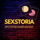 SEXSTORIA | СЕКСТОРИЯ