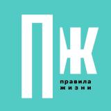 Правила жизни — Telegram канал