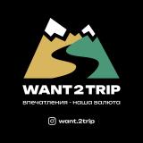 Want2trip Впечатления - наша валюта